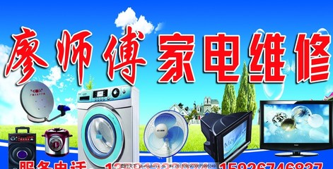 家电维修 守护家庭生活的“健康管家”